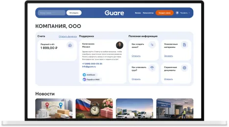 Интерфейс личного кабинета Guare